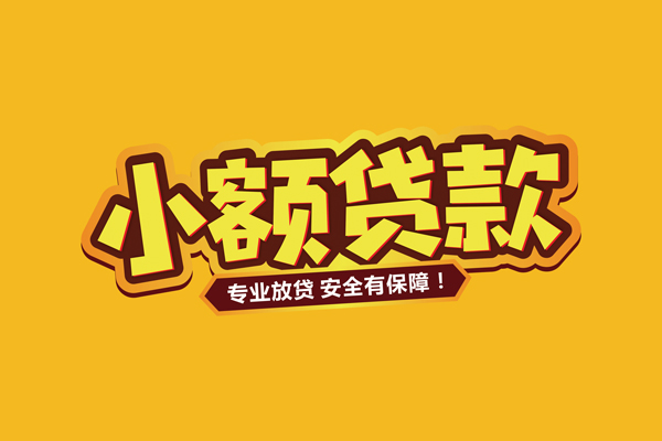 深圳罗湖信用贷个人装修贷款-深圳罗湖信用贷民间借贷个人放款-深圳罗湖信用贷私借空放不考察