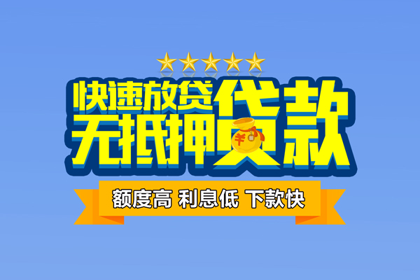 深圳罗湖信用贷小额贷款当天放款-深圳罗湖信用贷借贷-深圳罗湖信用贷借钱找谁