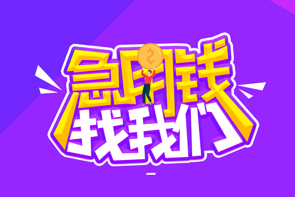 深圳罗湖信用贷空放-深圳罗湖信用贷快速借钱-深圳罗湖信用贷短借