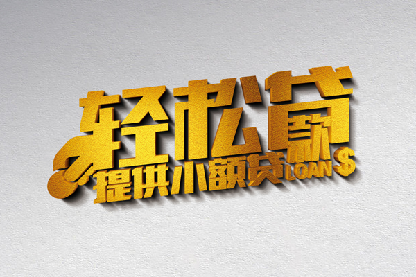 深圳罗湖信用贷小额私人借贷-深圳罗湖信用贷用身份证借私借-深圳罗湖信用贷私人身份证借私借
