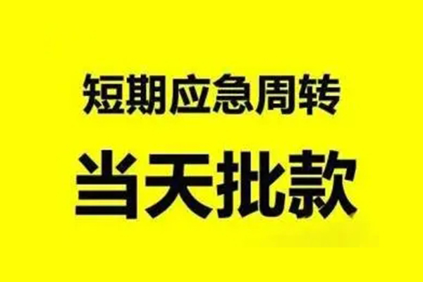 深圳罗湖信用贷生意贷-深圳罗湖信用贷信用贷款-深圳罗湖信用贷短借个人