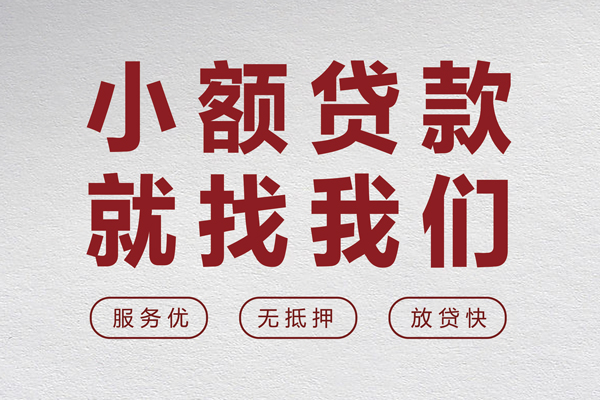 深圳罗湖信用贷私人短借