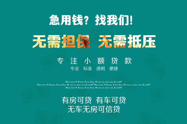 深圳罗湖信用贷空放借款-深圳罗湖信用贷贷私借-深圳罗湖信用贷哪里有民间借贷