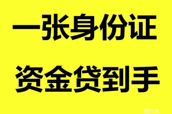 深圳罗湖信用贷小额贷款电话-深圳罗湖信用贷身份证借私借-深圳罗湖信用贷小额贷款