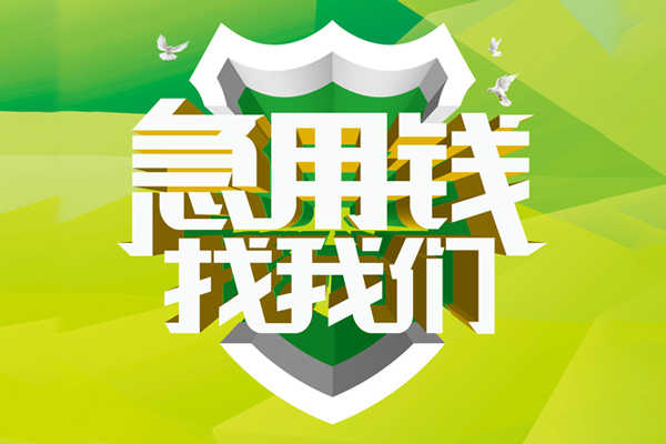 深圳罗湖信用贷小额空放-深圳罗湖信用贷民间无抵押借钱-深圳罗湖信用贷私借空放当场拿钱