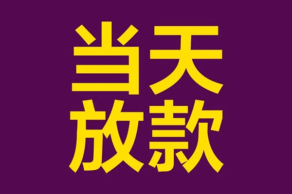 深圳罗湖信用贷正规短借-深圳罗湖信用贷个人24小时借钱-深圳罗湖信用贷无抵押短借