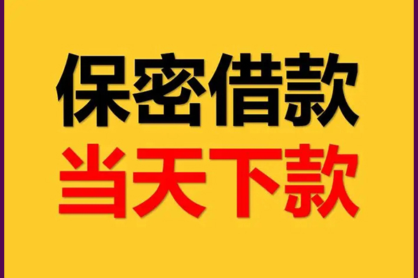 深圳罗湖信用贷身份证办理贷款-深圳罗湖信用贷民间短期私借借款-深圳罗湖信用贷借款当天放款水钱