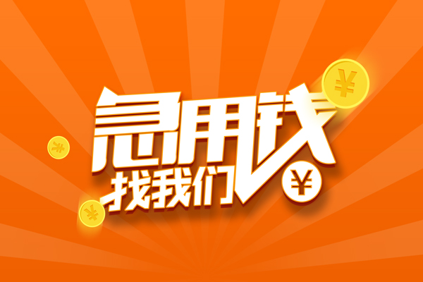 深圳罗湖信用贷无抵押私借空放-深圳罗湖信用贷身份证贷款在线-深圳罗湖信用贷民间借贷无抵押
