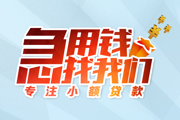 深圳罗湖信用贷身份证借款-深圳罗湖信用贷短期空放小额贷款-深圳罗湖信用贷民间私借