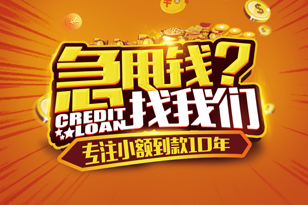 深圳罗湖信用贷私人正规借贷-深圳罗湖信用贷民间私借-深圳罗湖信用贷小额空放