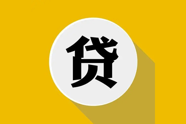 深圳罗湖信用贷私人放空借贷