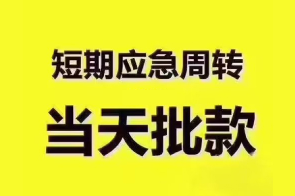 深圳罗湖信用贷民间借贷当天放款-深圳罗湖信用贷贷款个人贷款-深圳罗湖信用贷个人放贷