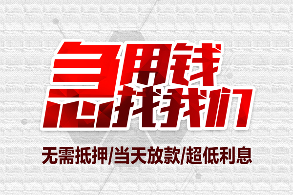 深圳罗湖信用贷小额贷款官网-深圳罗湖信用贷私借空放当场拿钱-深圳罗湖信用贷借私借