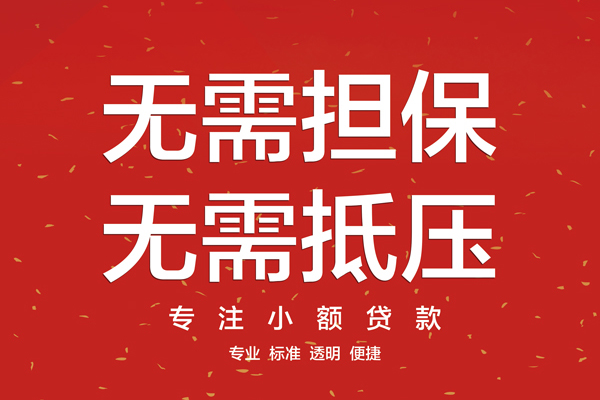 深圳罗湖信用贷借款当天放款水钱-深圳罗湖信用贷24小时上门放款-深圳罗湖信用贷私借空放不考察
