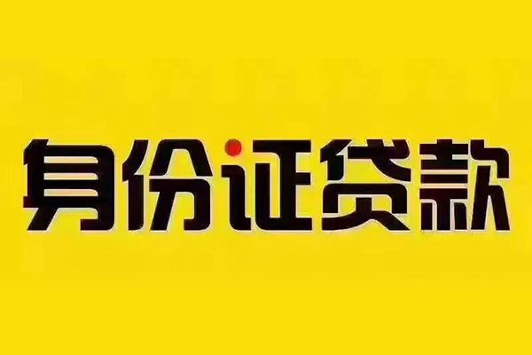 深圳罗湖信用贷哪有短借