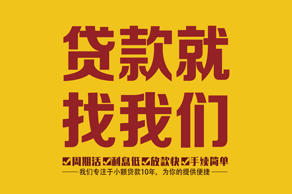 深圳罗湖信用贷无抵押小额贷款