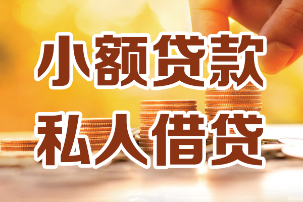 深圳罗湖信用贷小额贷款不查征信-深圳罗湖信用贷哪里可以借钱-深圳罗湖信用贷身份证小额贷款