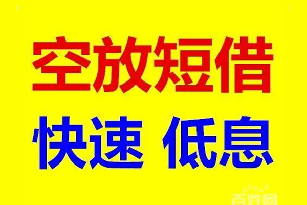 深圳罗湖信用贷无抵押短借-深圳罗湖信用贷哪里可以借私借-深圳罗湖信用贷私人放水