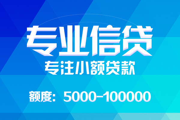 深圳罗湖信用贷无抵押信用贷款