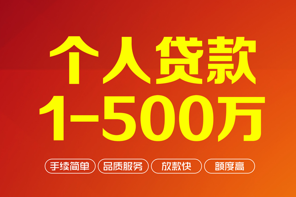 深圳罗湖信用贷做生意贷款-深圳罗湖信用贷民间私人借贷-深圳罗湖信用贷私借短借