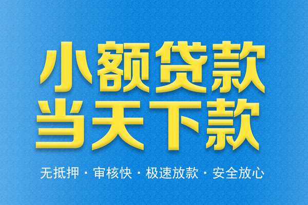 深圳罗湖信用贷私人工程贷款-深圳罗湖信用贷私人借贷平台-深圳罗湖信用贷民间私人借贷